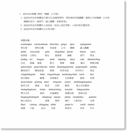 集體 (學校、機關、公司等)